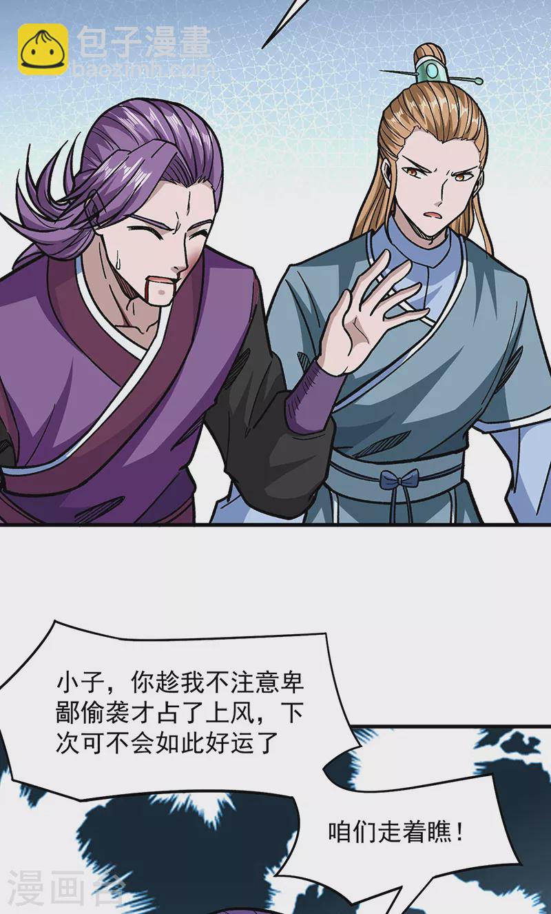 🍘武道独尊 第322话 神龙洞与血脉觉醒 第22页