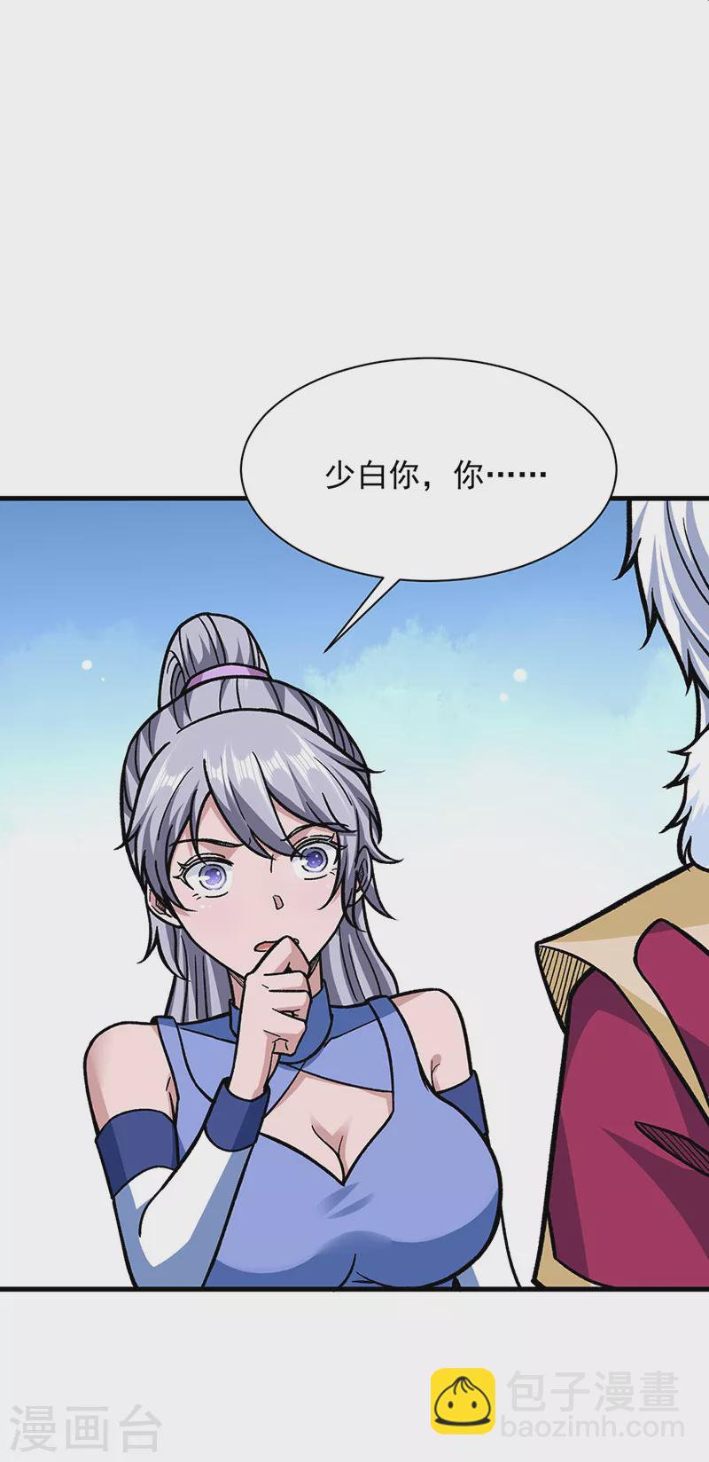 🍘武道独尊 第322话 神龙洞与血脉觉醒 第25页