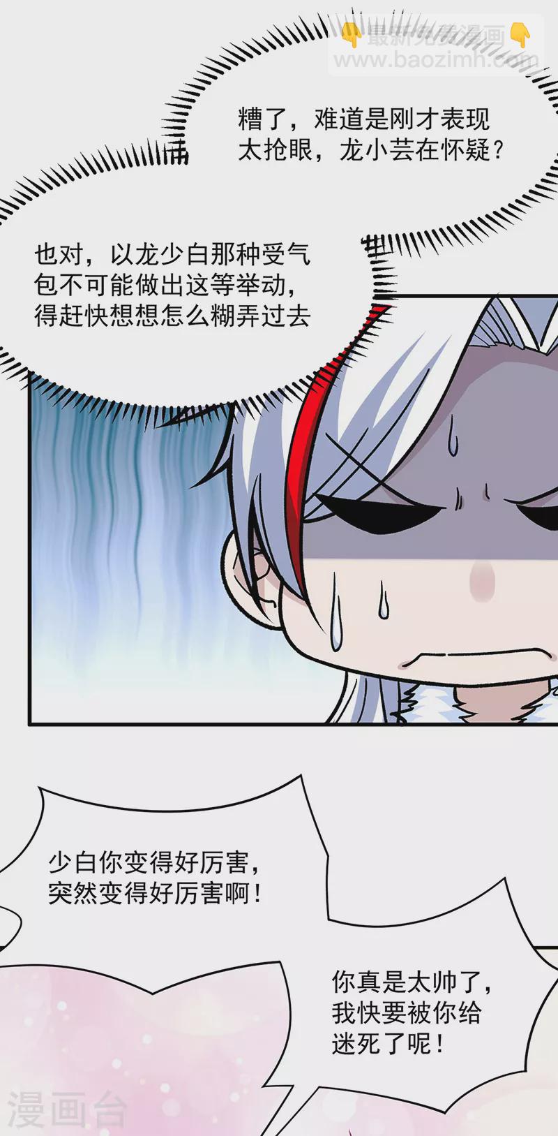 🍘武道独尊 第322话 神龙洞与血脉觉醒 第26页