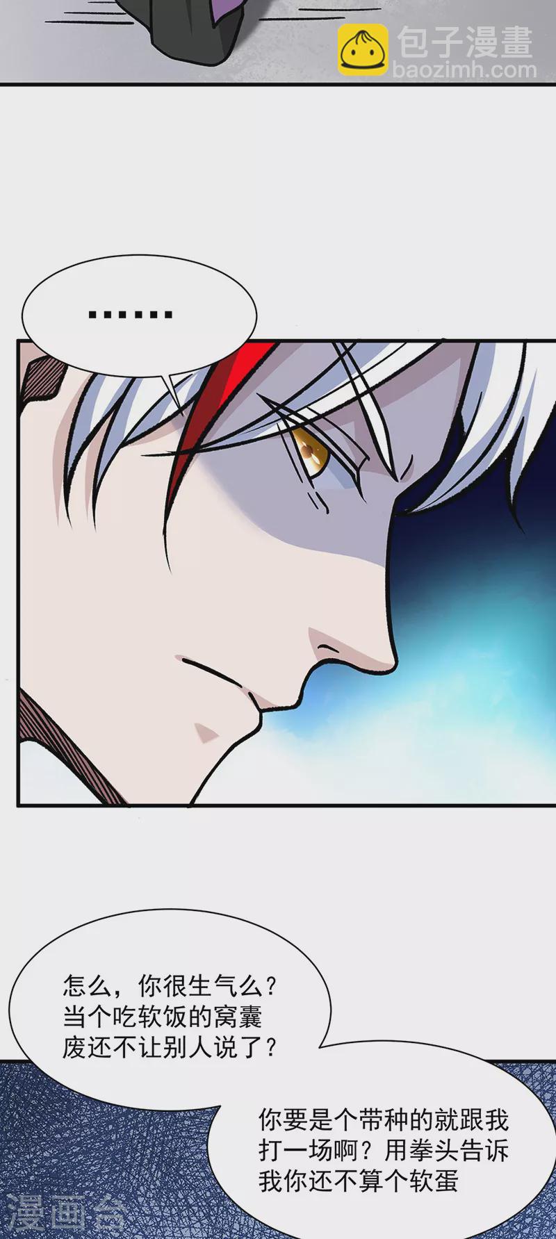🍘武道独尊 第322话 神龙洞与血脉觉醒 第3页
