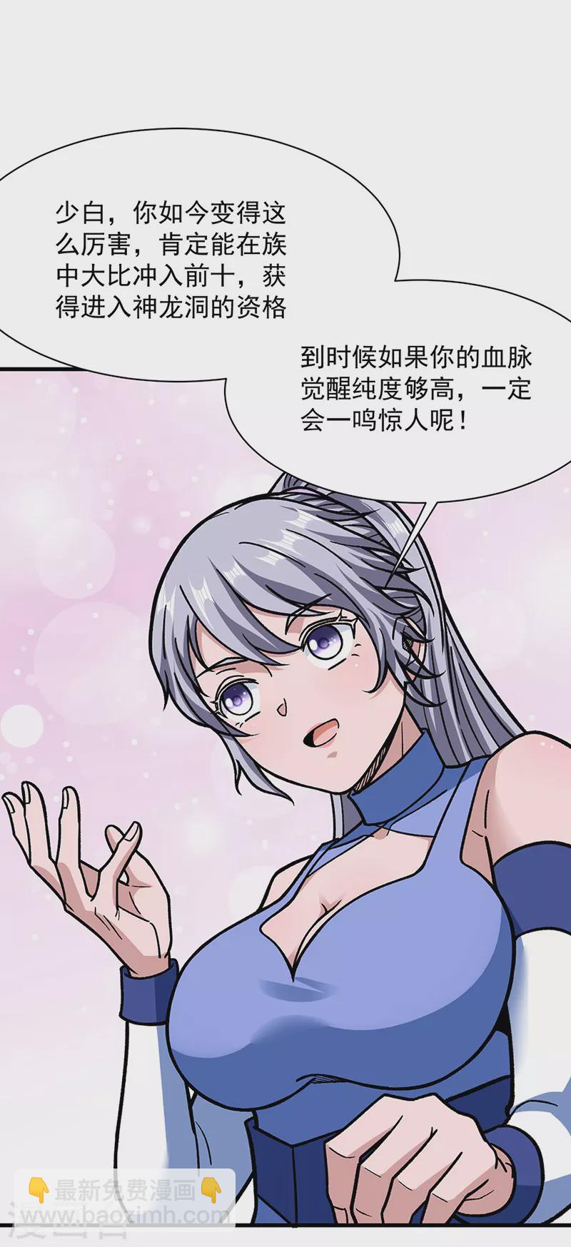 🍘武道独尊 第322话 神龙洞与血脉觉醒 第30页
