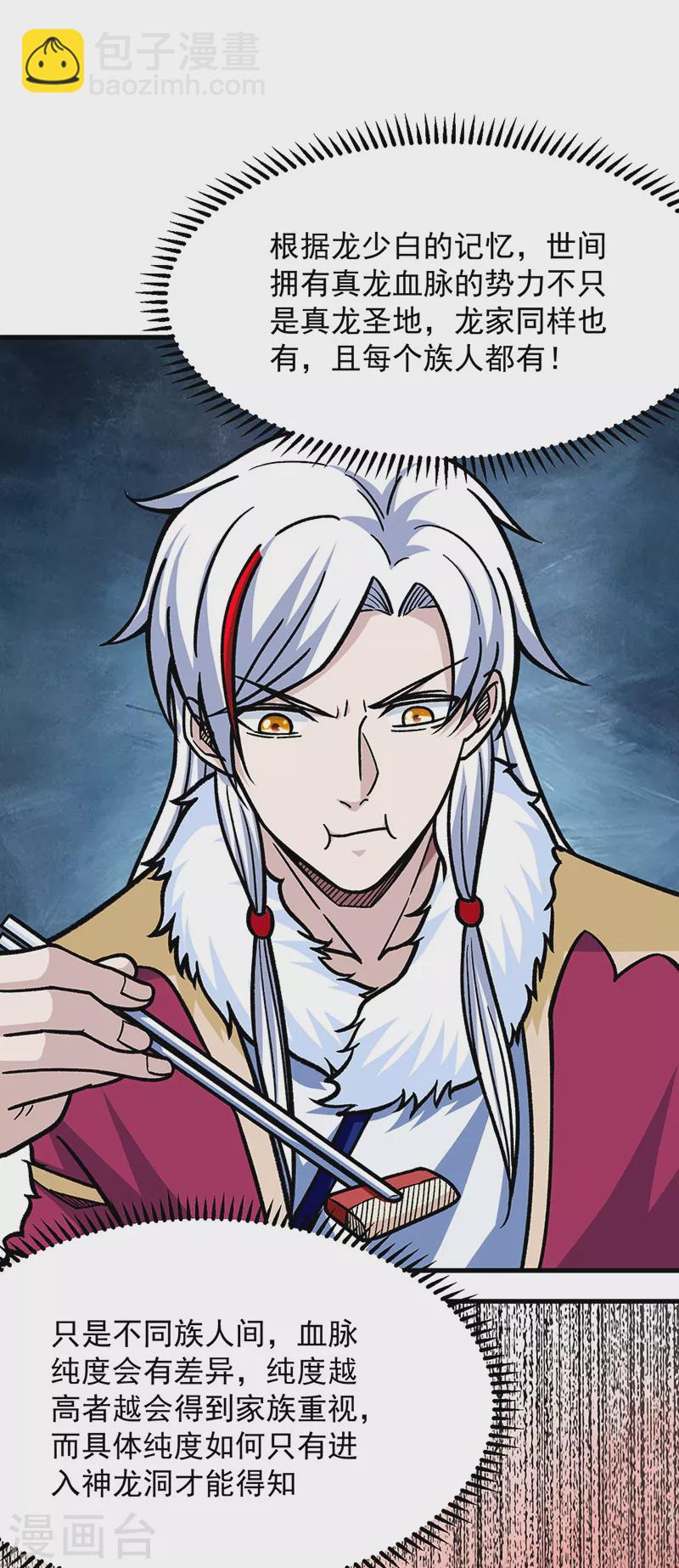 🍘武道独尊 第322话 神龙洞与血脉觉醒 第31页