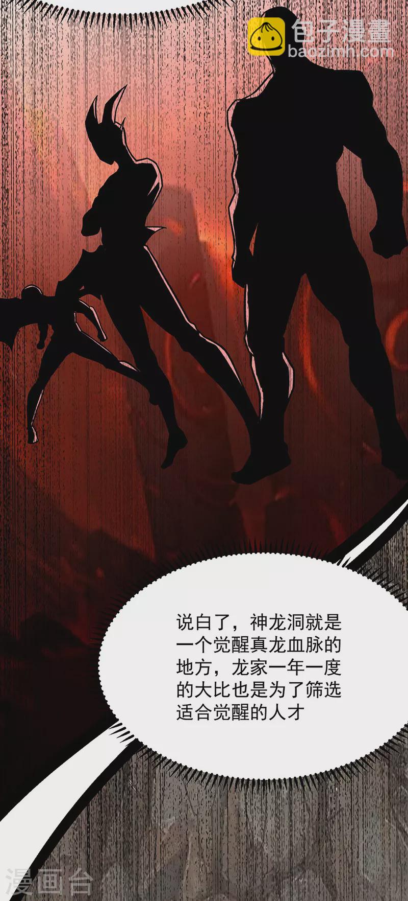 🍘武道独尊 第322话 神龙洞与血脉觉醒 第32页