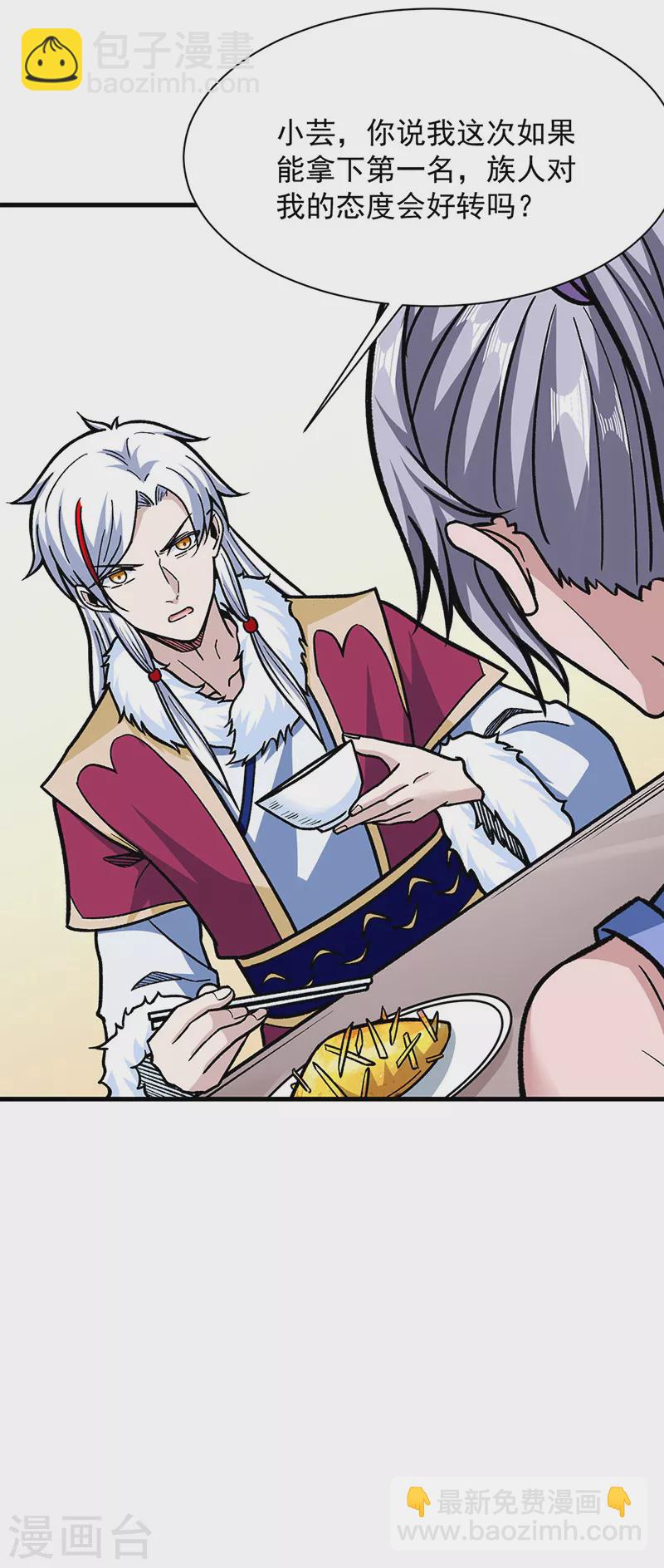🍘武道独尊 第322话 神龙洞与血脉觉醒 第34页