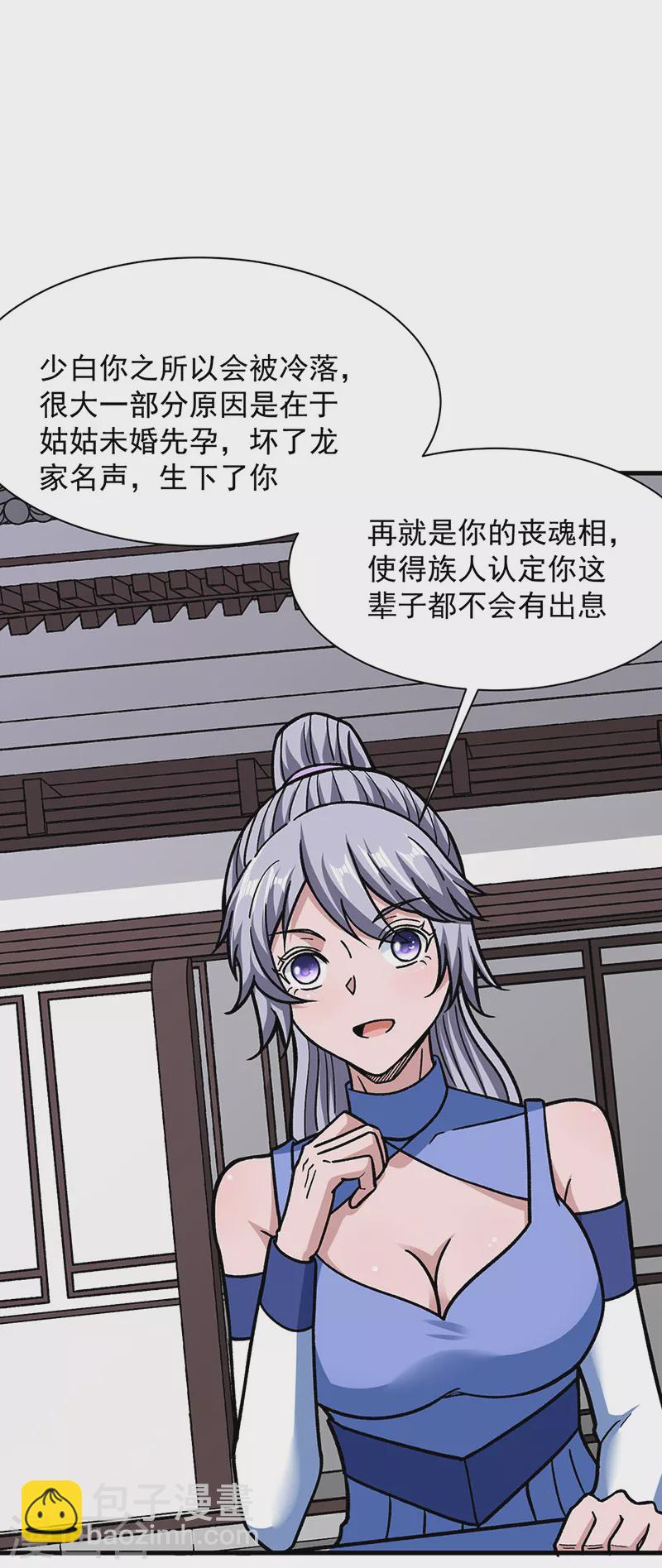 🍘武道独尊 第322话 神龙洞与血脉觉醒 第35页