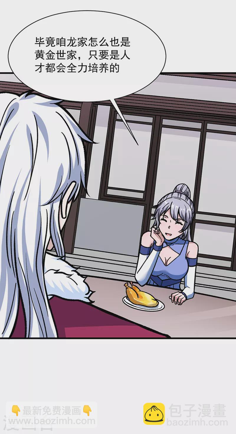 🍘武道独尊 第322话 神龙洞与血脉觉醒 第37页