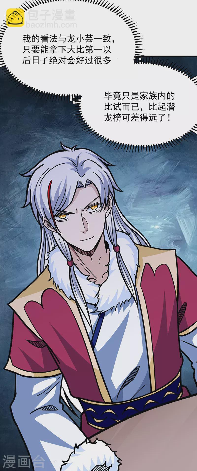 🍘武道独尊 第322话 神龙洞与血脉觉醒 第41页