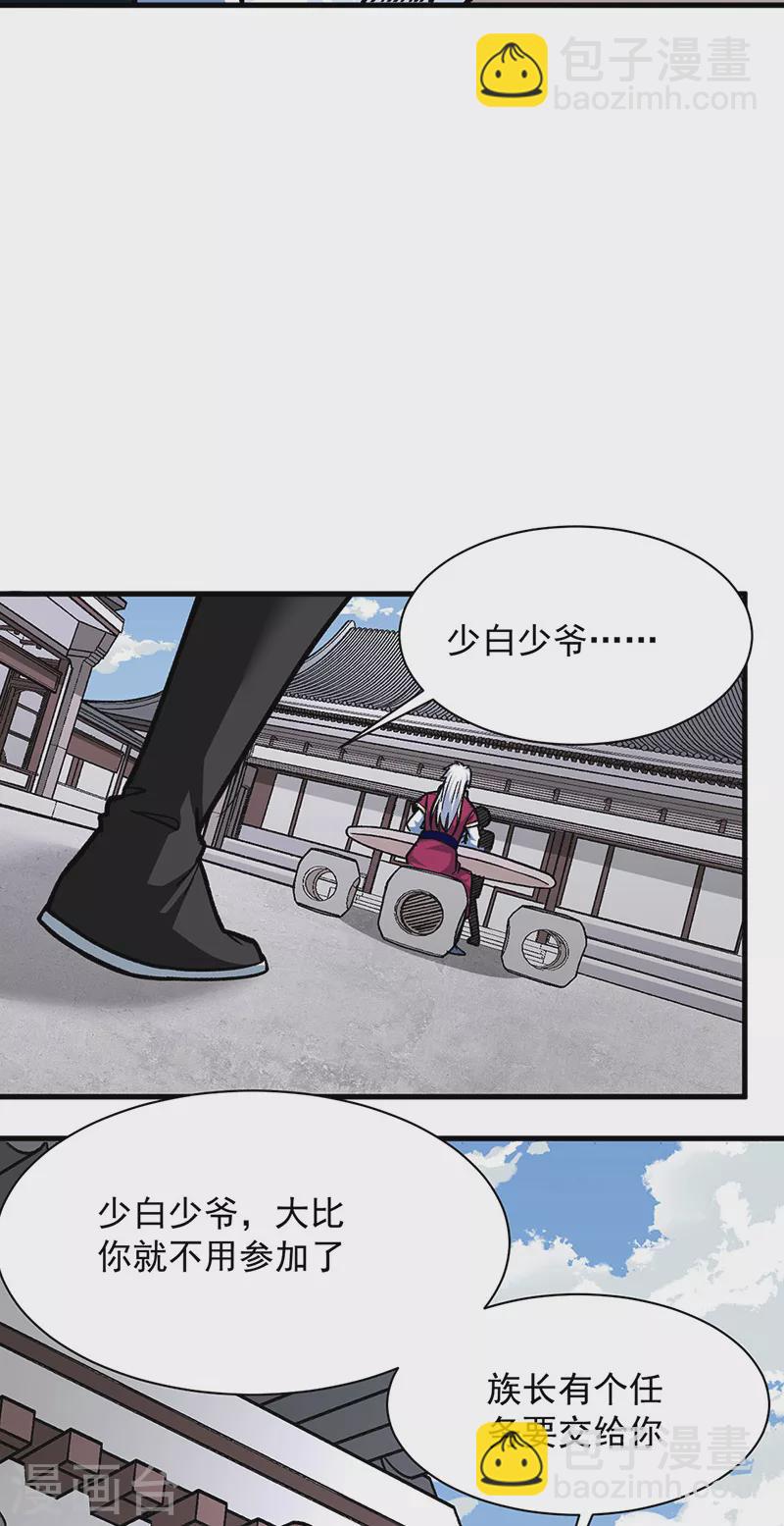 🍘武道独尊 第322话 神龙洞与血脉觉醒 第42页