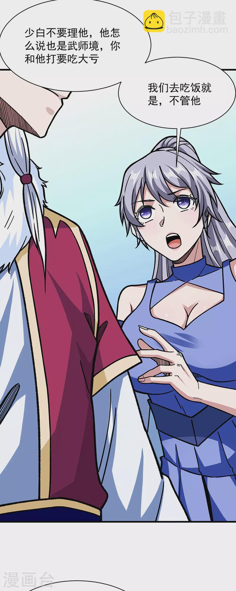 🍘武道独尊 第322话 神龙洞与血脉觉醒 第5页