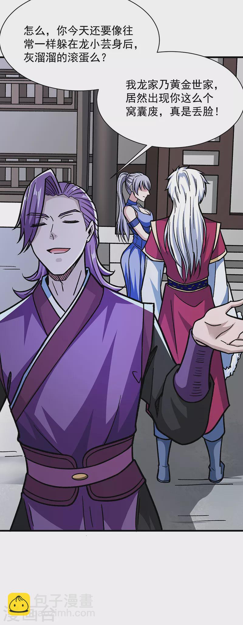 🍘武道独尊 第322话 神龙洞与血脉觉醒 第6页