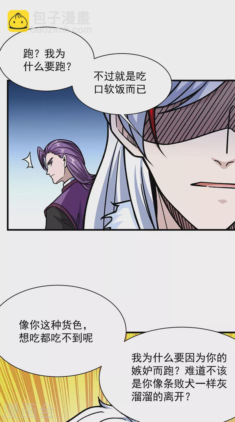 🍘武道独尊 第322话 神龙洞与血脉觉醒 第7页