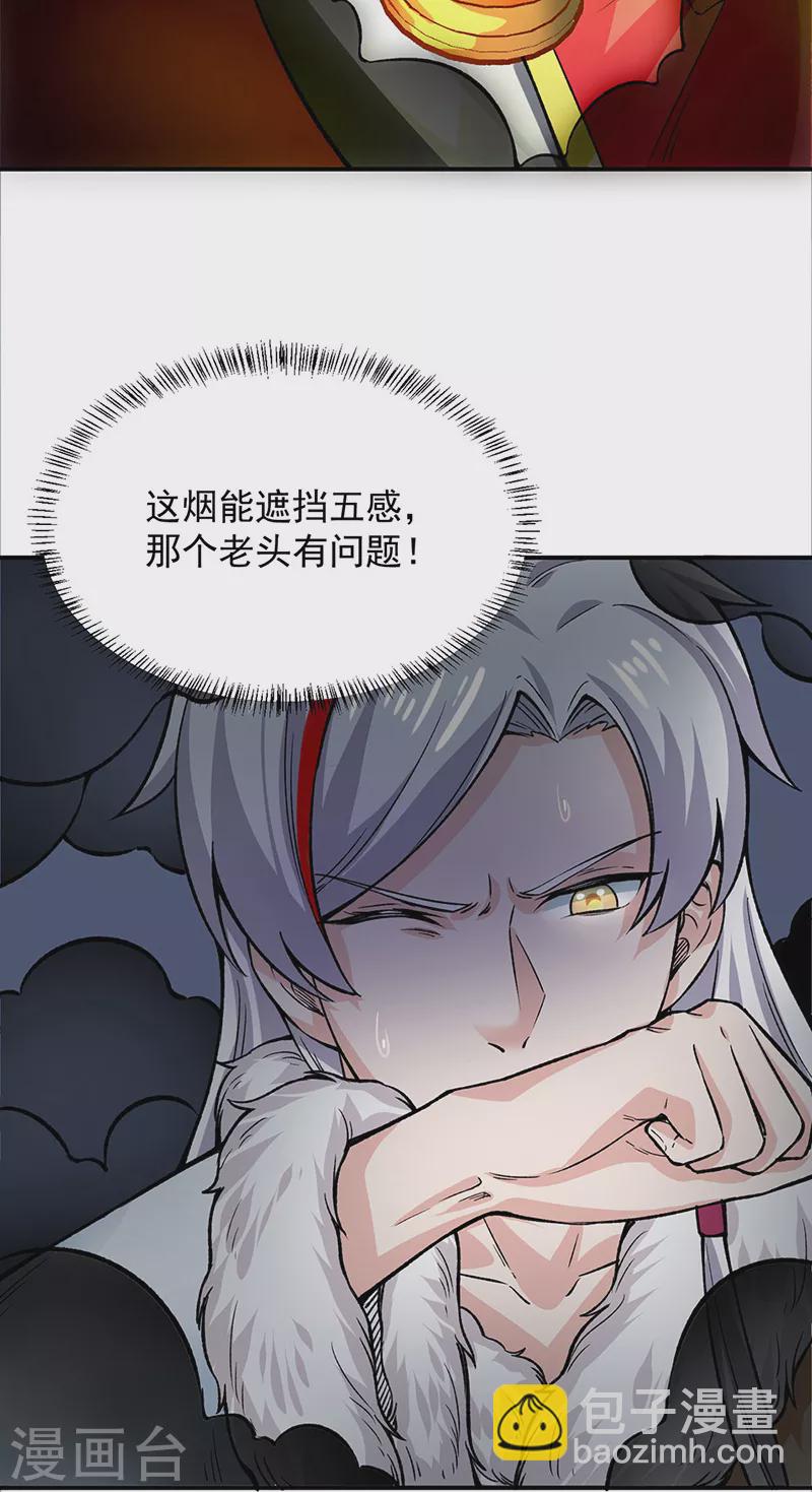 🍘武道独尊 第324话 再遇杀手 第15页