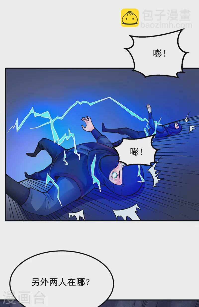 🍘武道独尊 第324话 再遇杀手 第21页