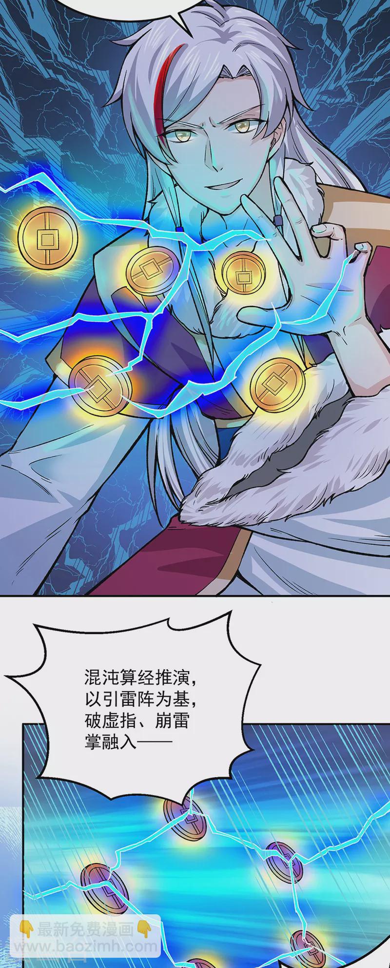 🍘武道独尊 第324话 再遇杀手 第24页