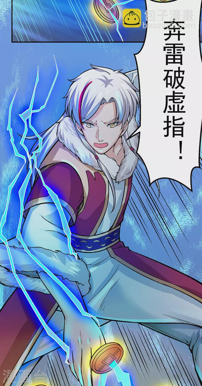 🍘武道独尊 第324话 再遇杀手 第25页