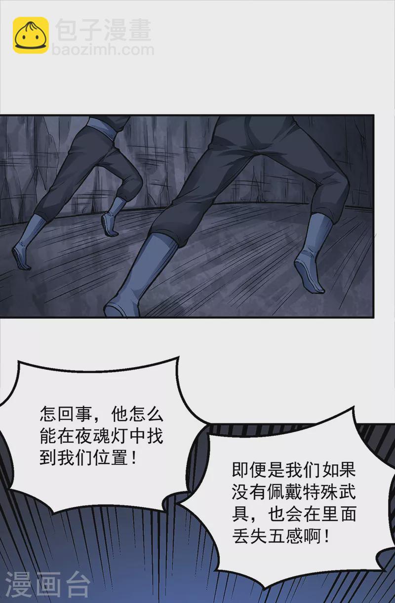 🍘武道独尊 第324话 再遇杀手 第27页