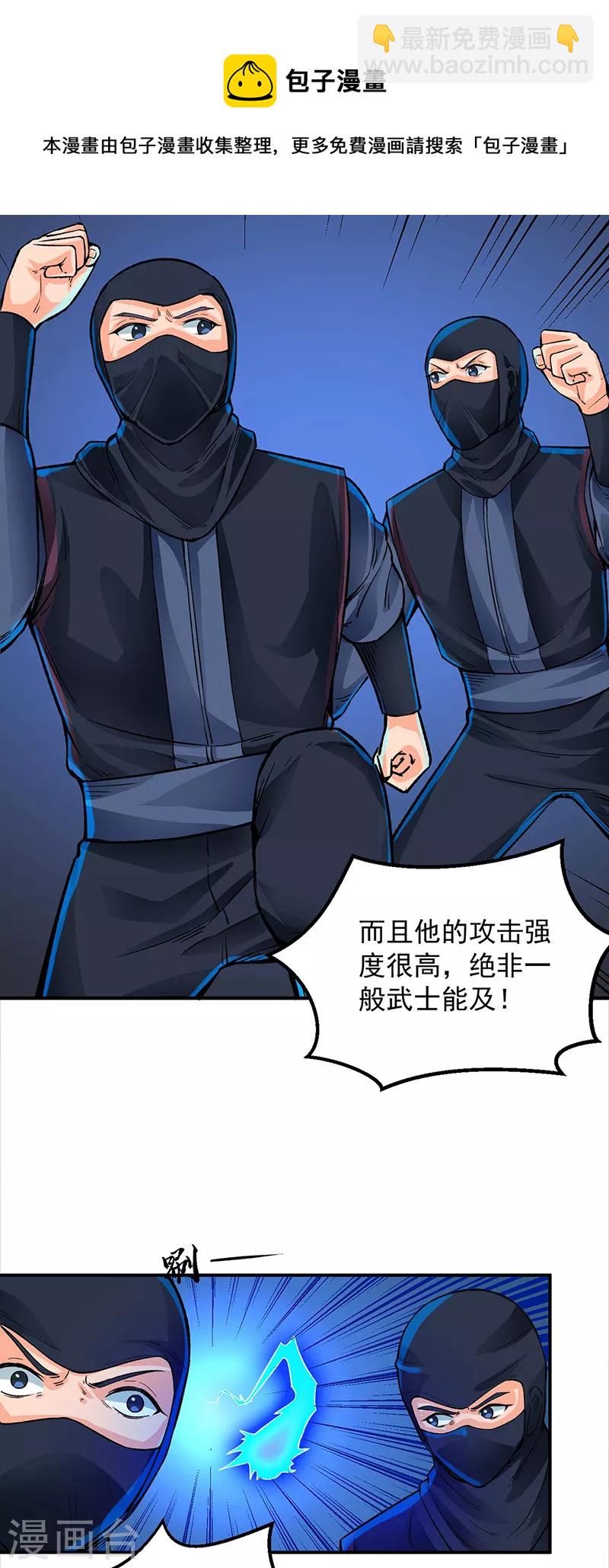 🍘武道独尊 第324话 再遇杀手 第28页