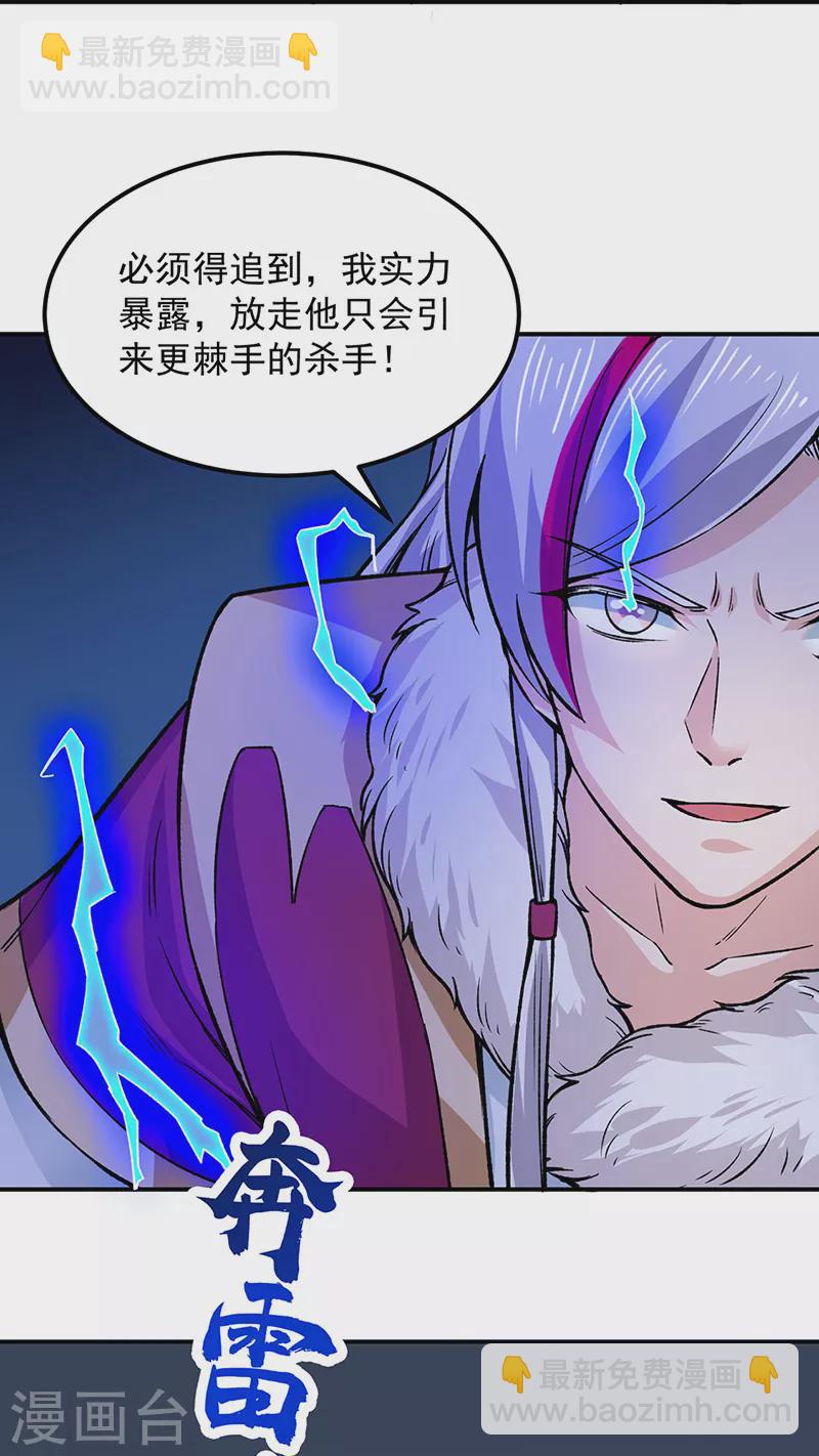 🍘武道独尊 第324话 再遇杀手 第34页