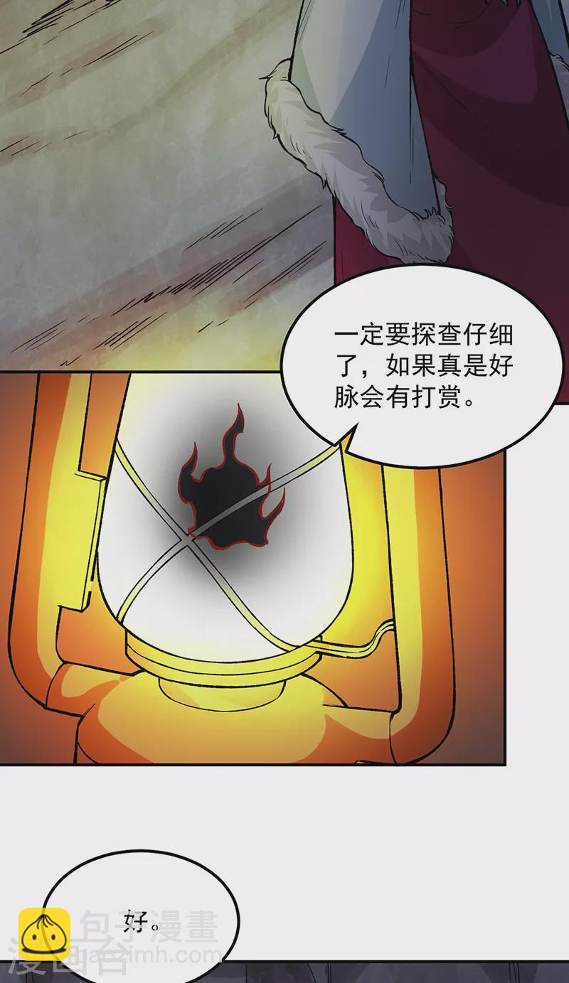🍘武道独尊 第324话 再遇杀手 第4页