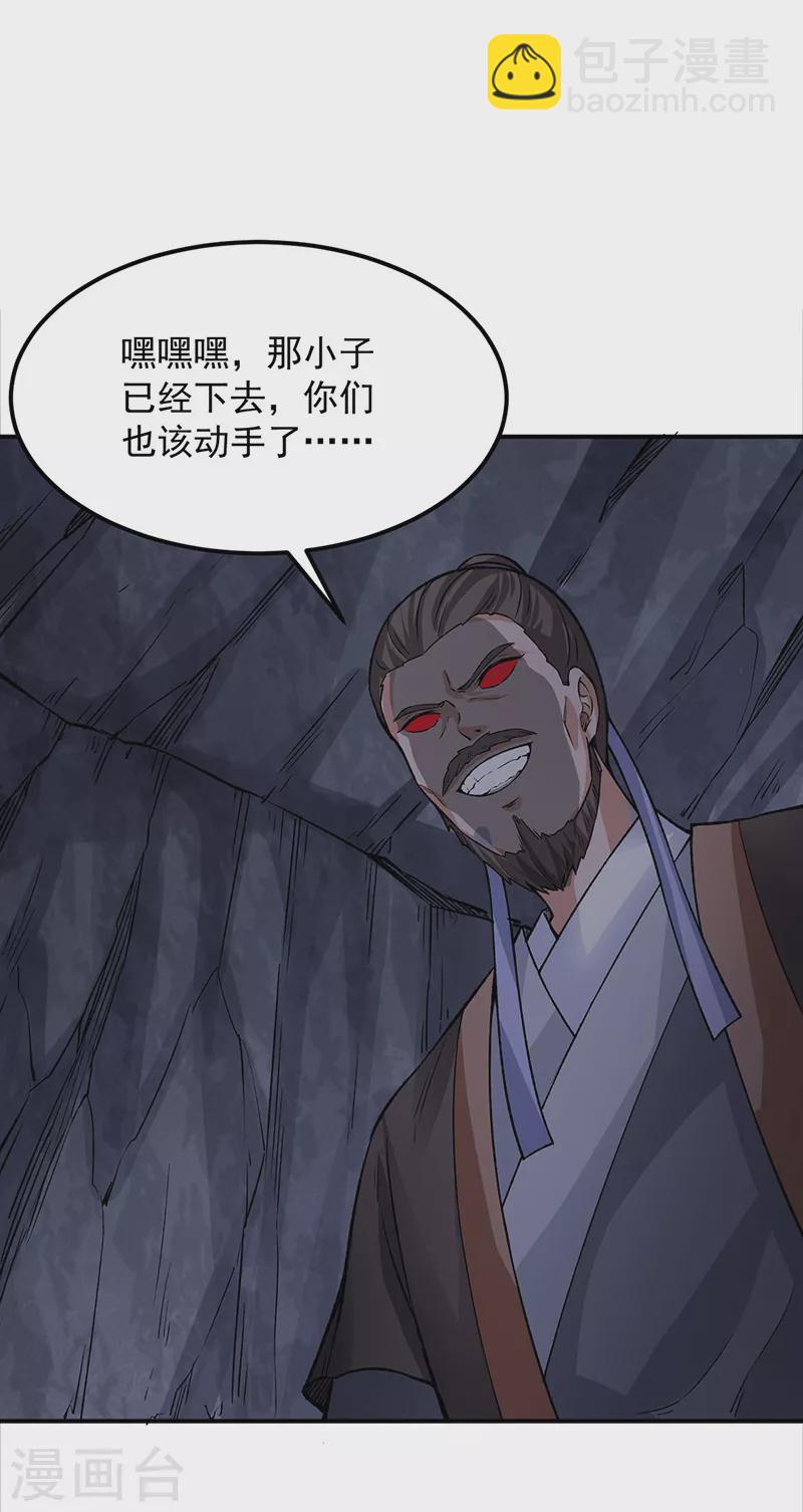 🍘武道独尊 第324话 再遇杀手 第7页