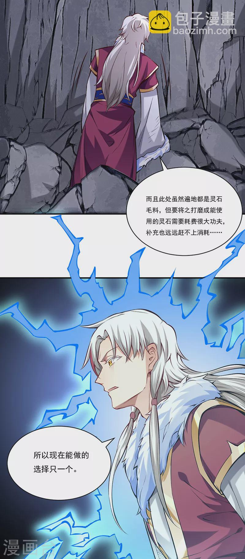 🍘武道独尊 第326话 强行突破 第10页