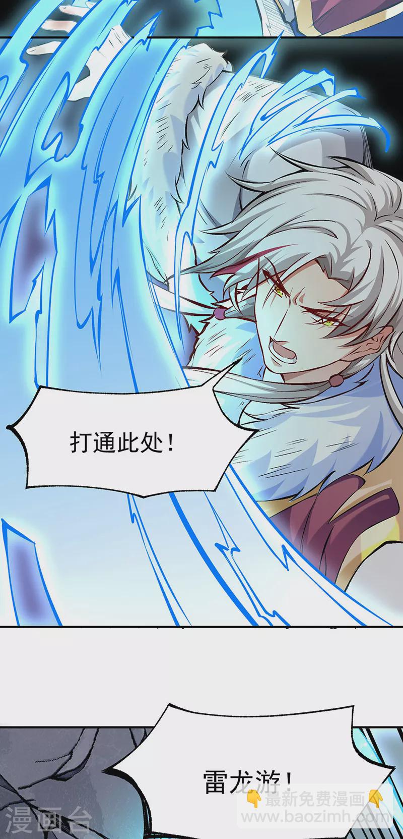 🍘武道独尊 第326话 强行突破 第11页