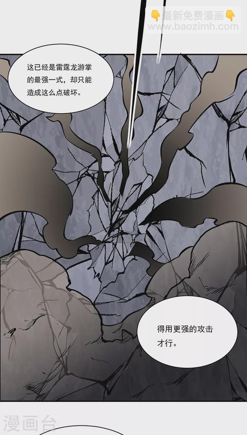 🍘武道独尊 第326话 强行突破 第14页