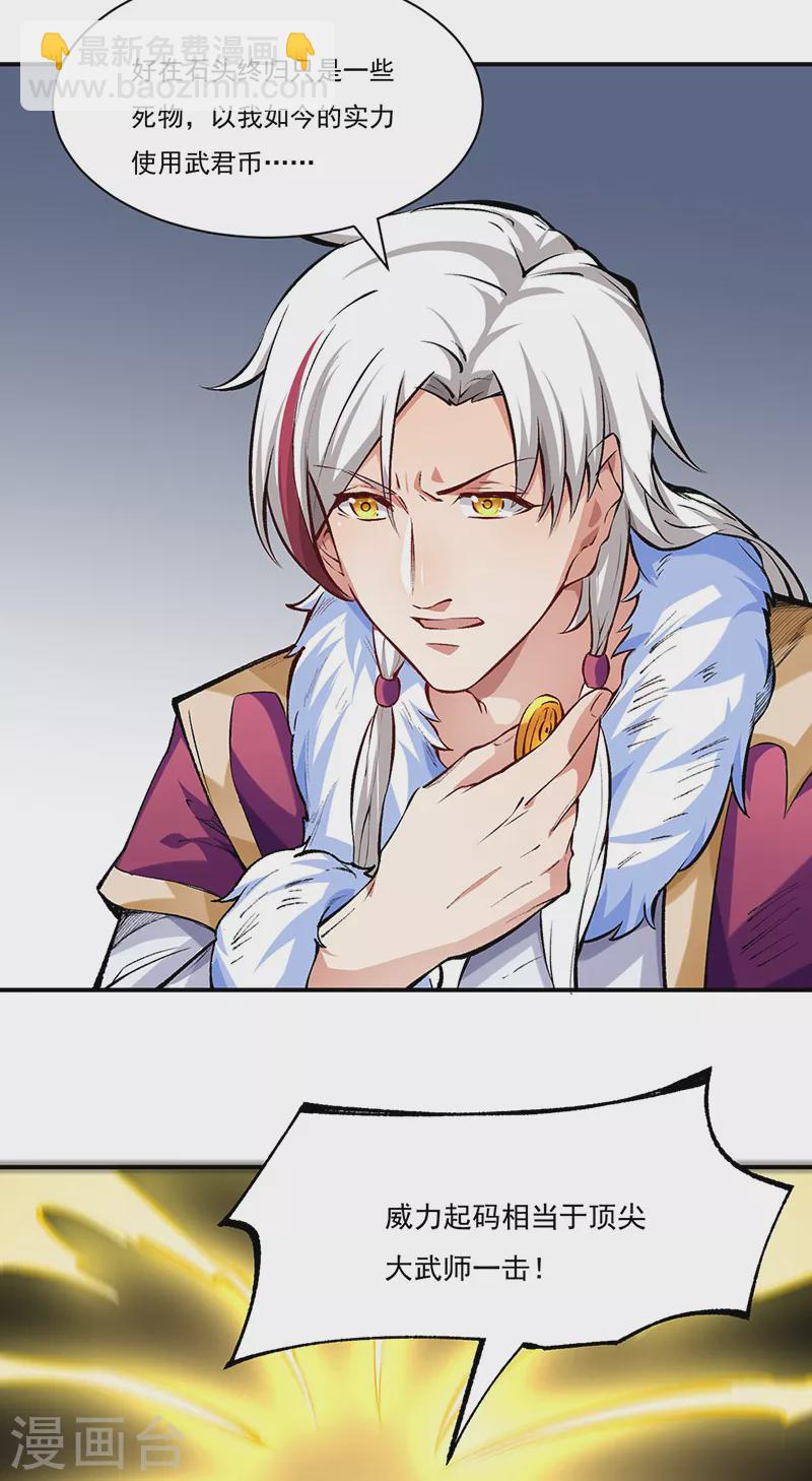 🍘武道独尊 第326话 强行突破 第15页