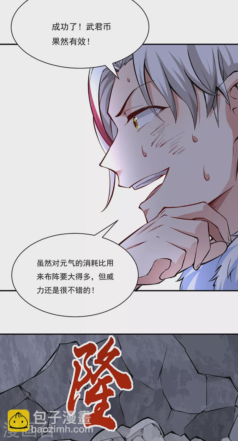 🍘武道独尊 第326话 强行突破 第19页