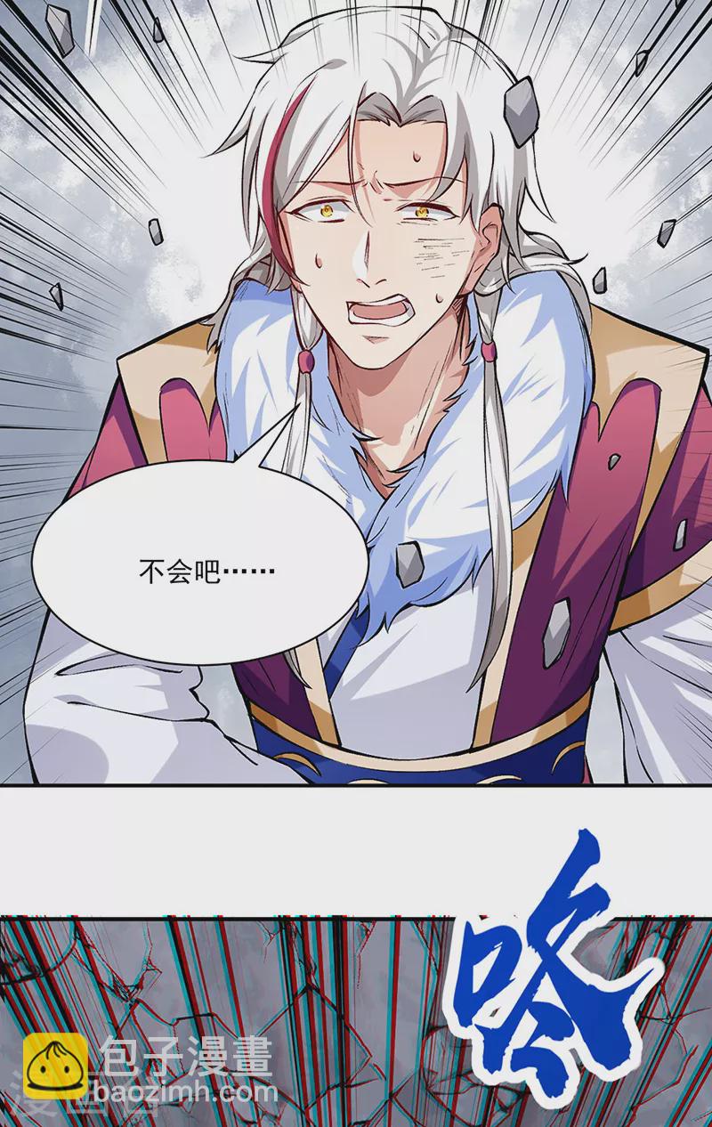 🍘武道独尊 第326话 强行突破 第21页