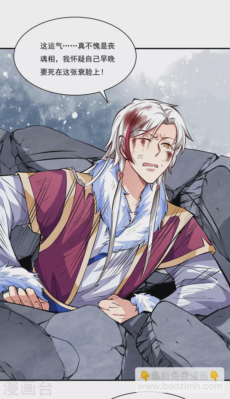 🍘武道独尊 第326话 强行突破 第25页