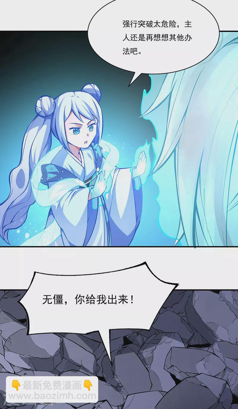 🍘武道独尊 第326话 强行突破 第26页