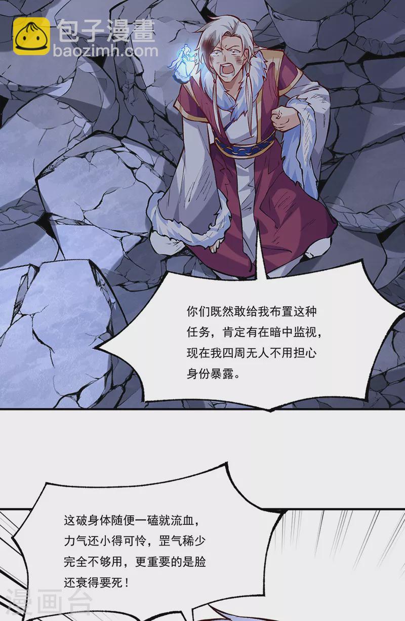 🍘武道独尊 第326话 强行突破 第27页
