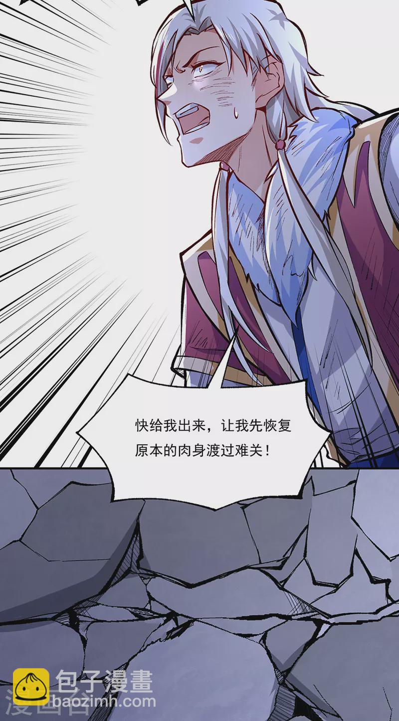 🍘武道独尊 第326话 强行突破 第28页