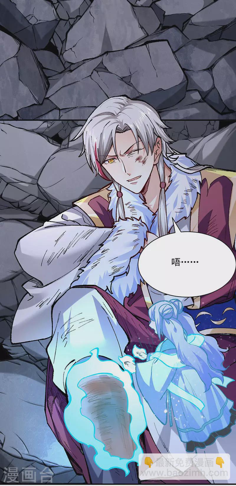 🍘武道独尊 第326话 强行突破 第3页