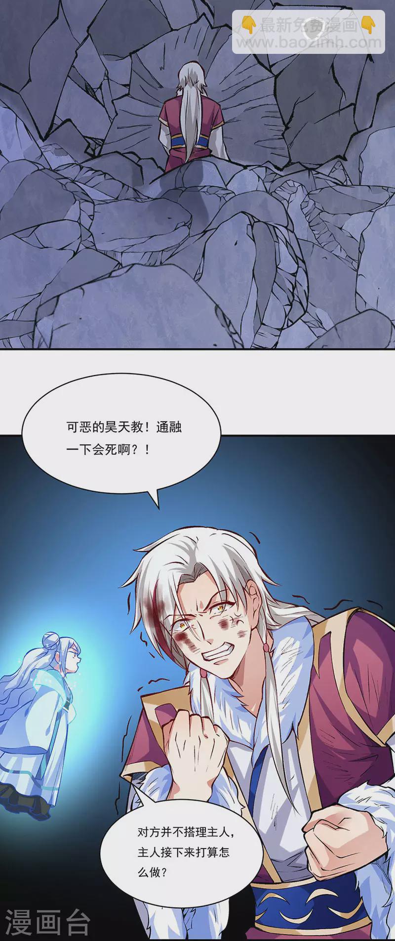 🍘武道独尊 第326话 强行突破 第30页