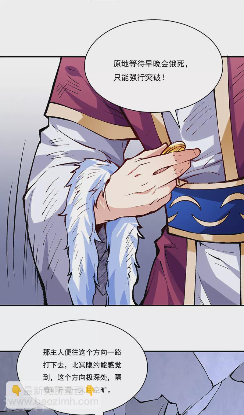 🍘武道独尊 第326话 强行突破 第31页