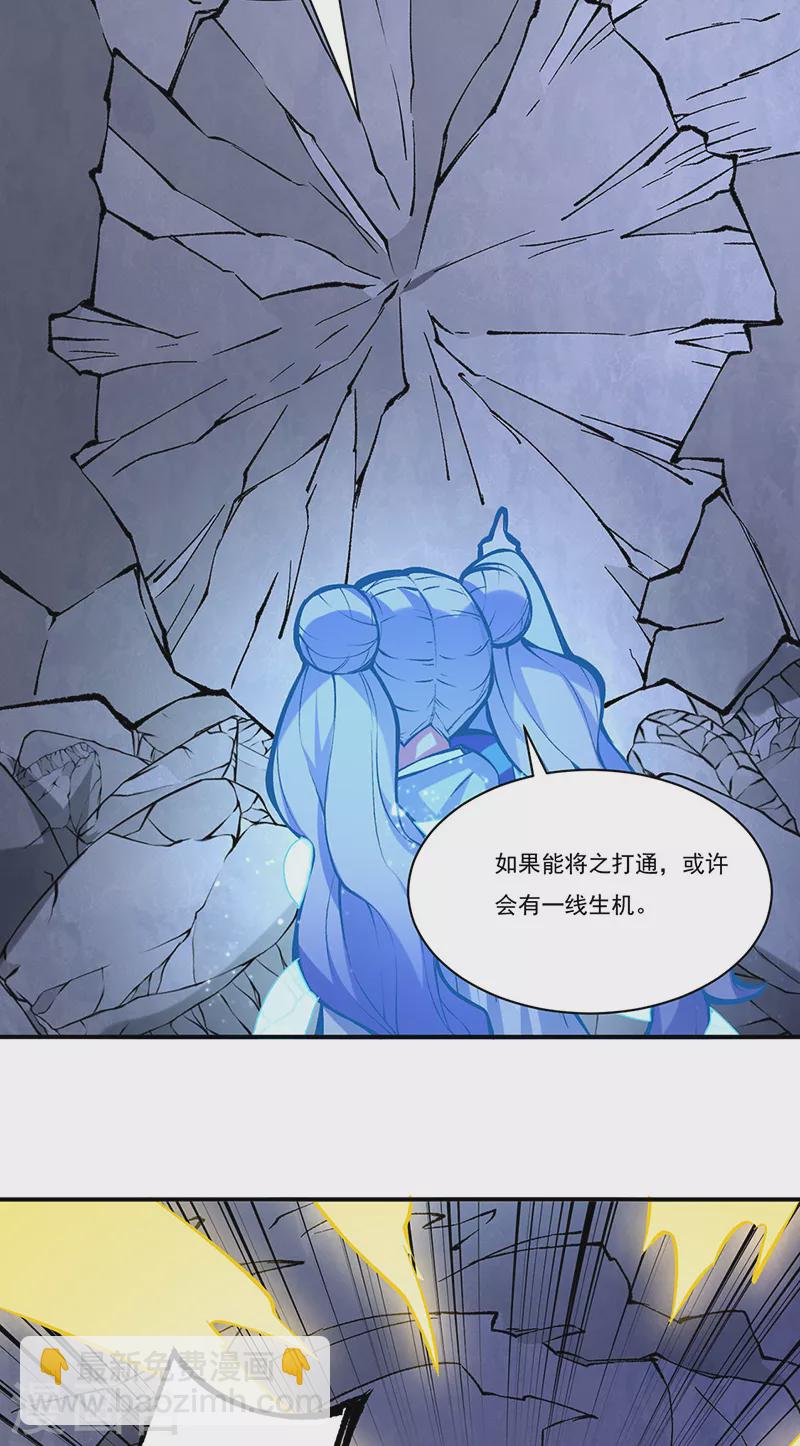 🍘武道独尊 第326话 强行突破 第32页