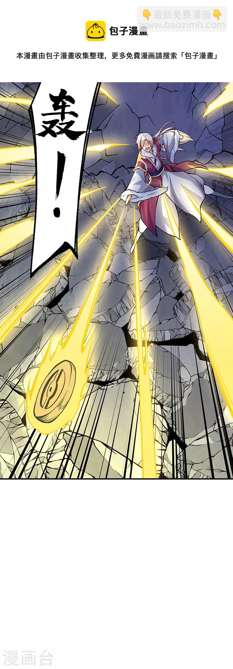 🍘武道独尊 第326话 强行突破 第33页