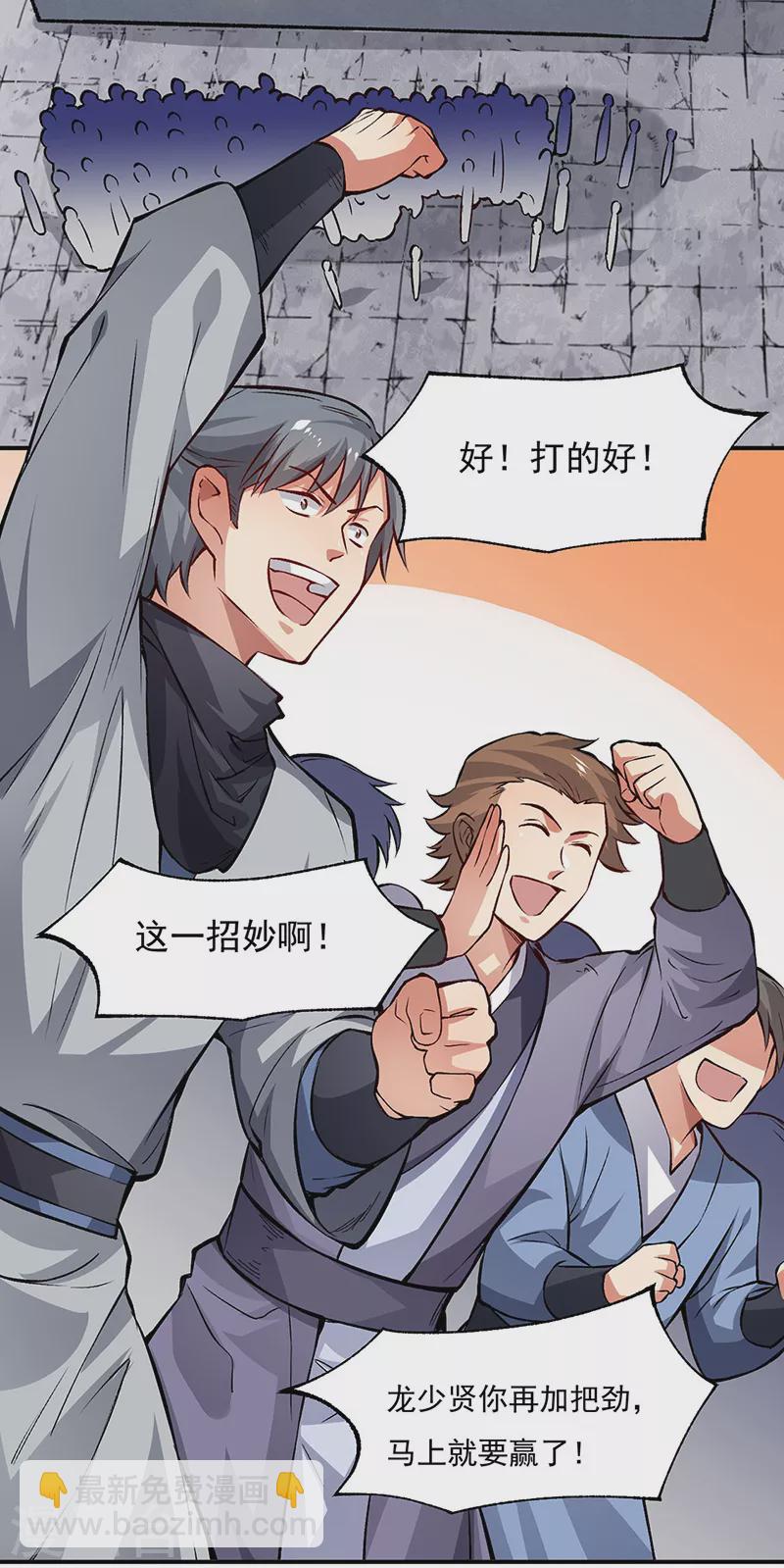 🍘武道独尊 第326话 强行突破 第36页