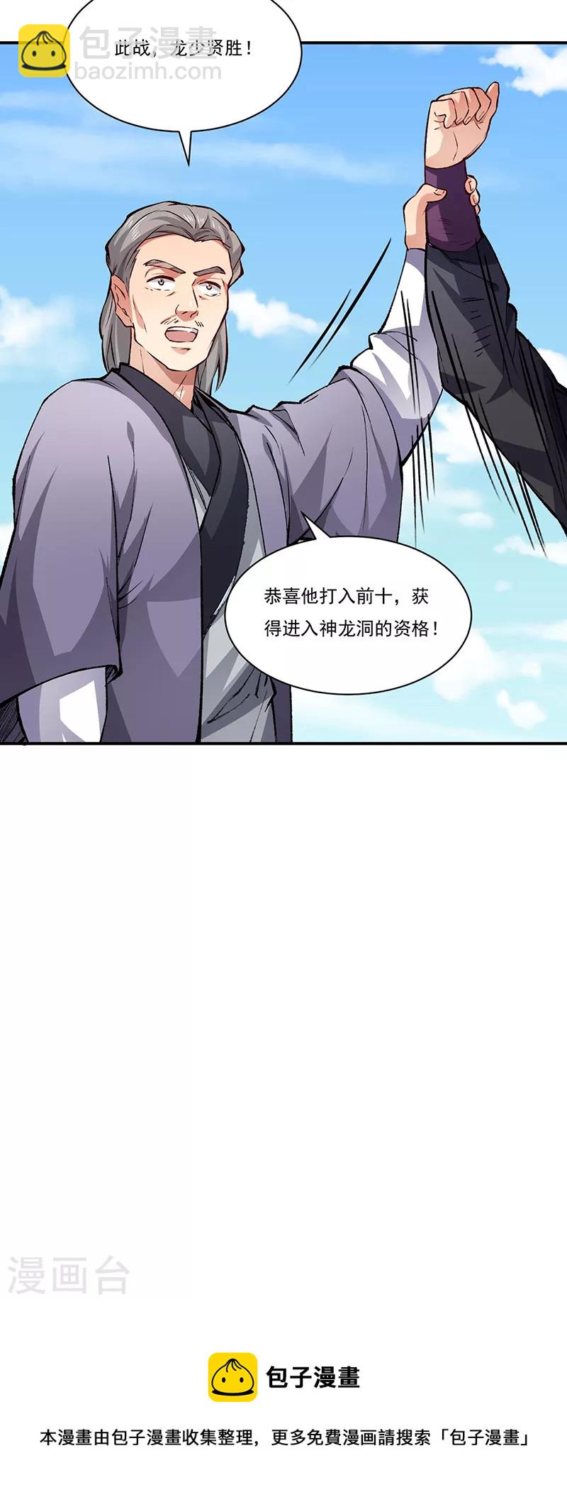 🍘武道独尊 第326话 强行突破 第39页