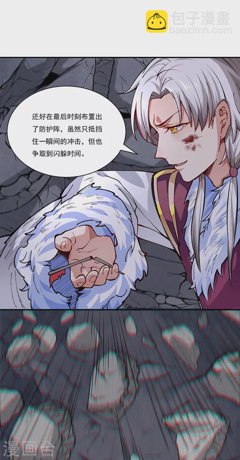 🍘武道独尊 第326话 强行突破 第4页