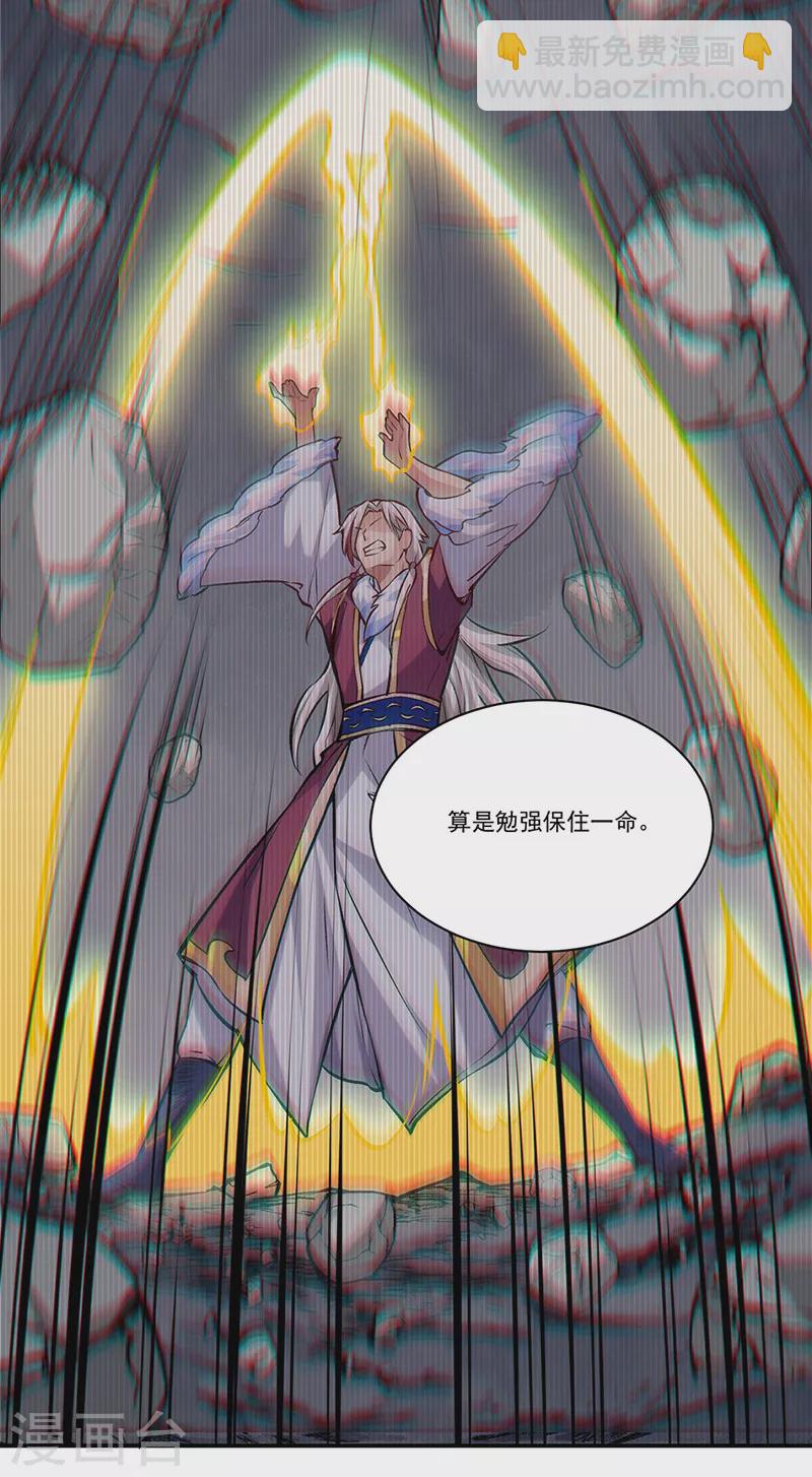 🍘武道独尊 第326话 强行突破 第5页
