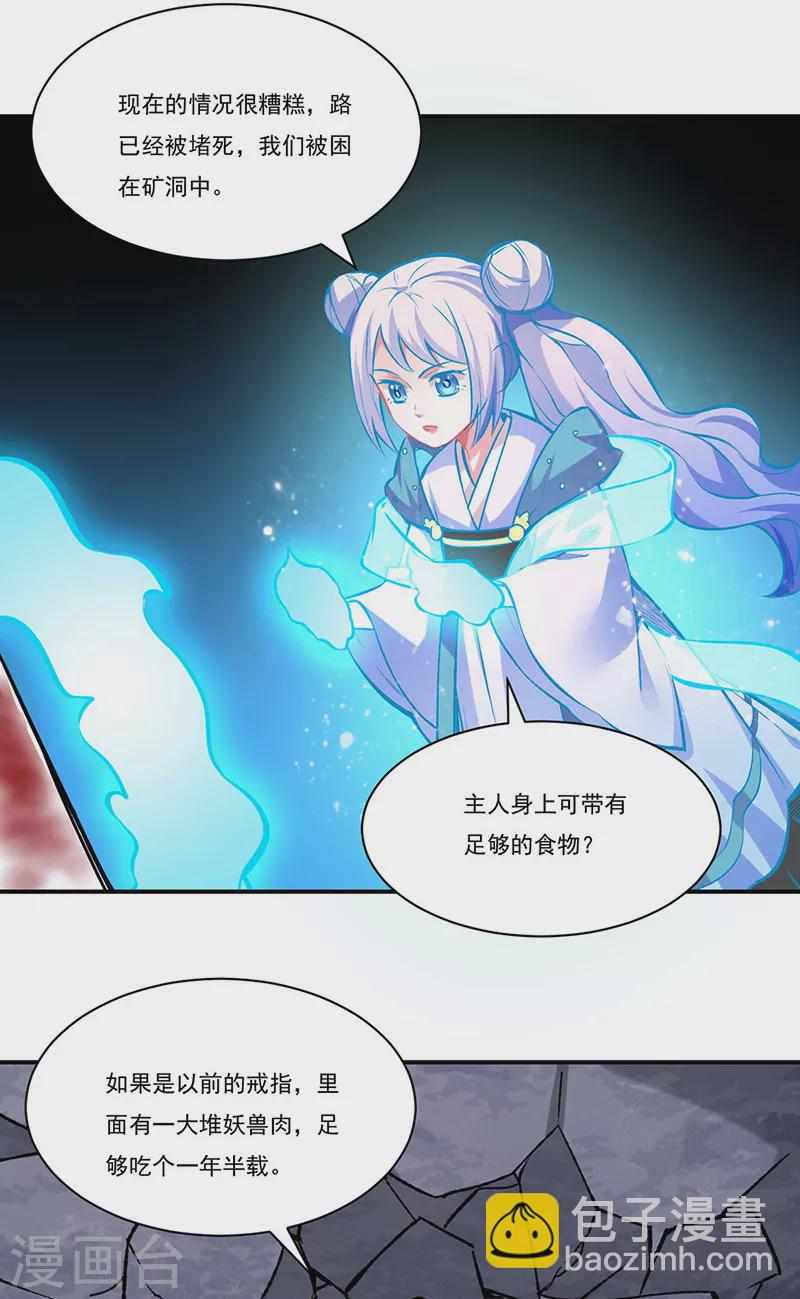 🍘武道独尊 第326话 强行突破 第6页