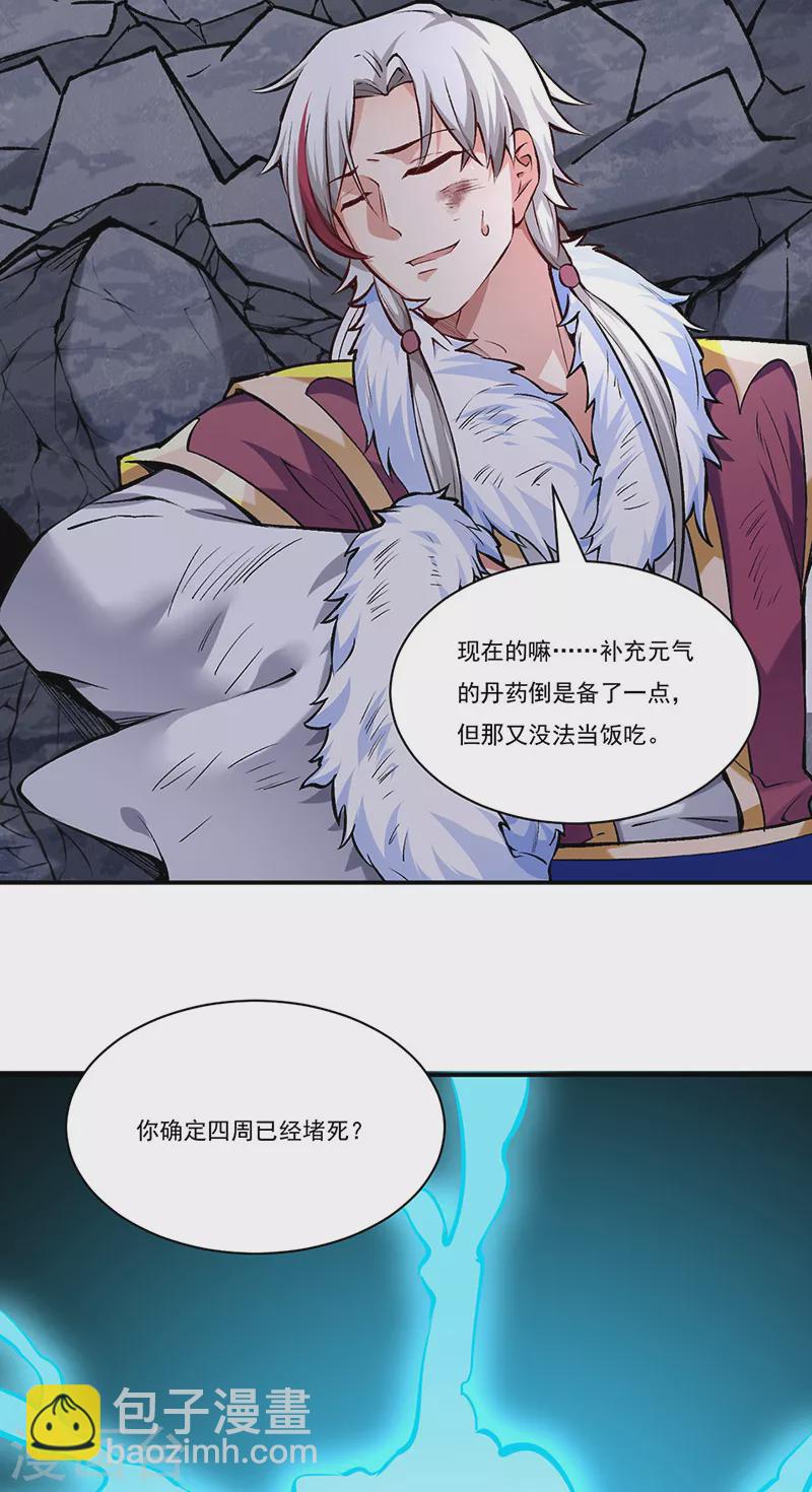 🍘武道独尊 第326话 强行突破 第7页