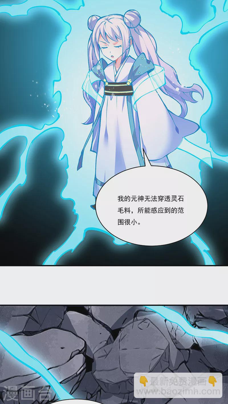 🍘武道独尊 第326话 强行突破 第8页
