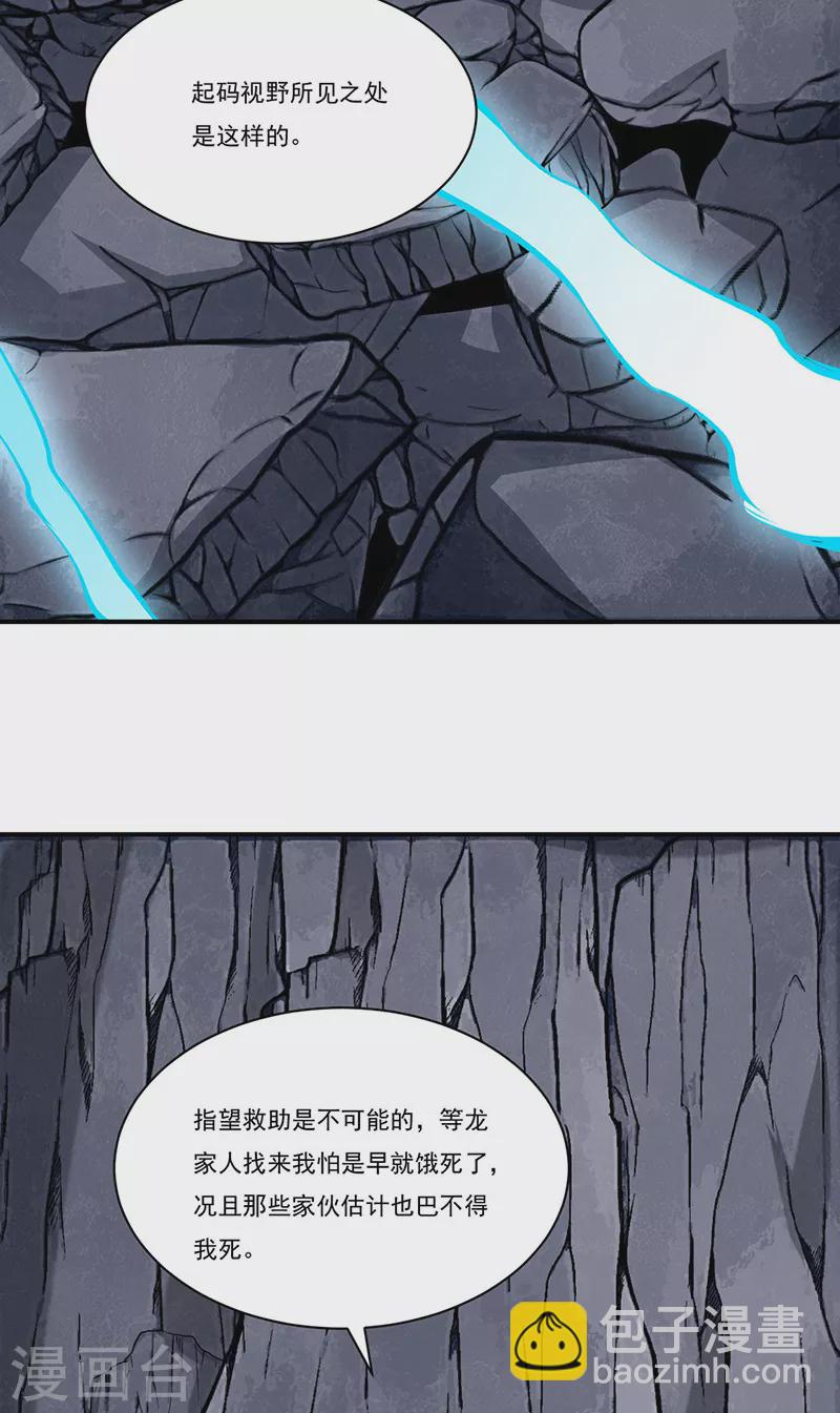 🍘武道独尊 第326话 强行突破 第9页