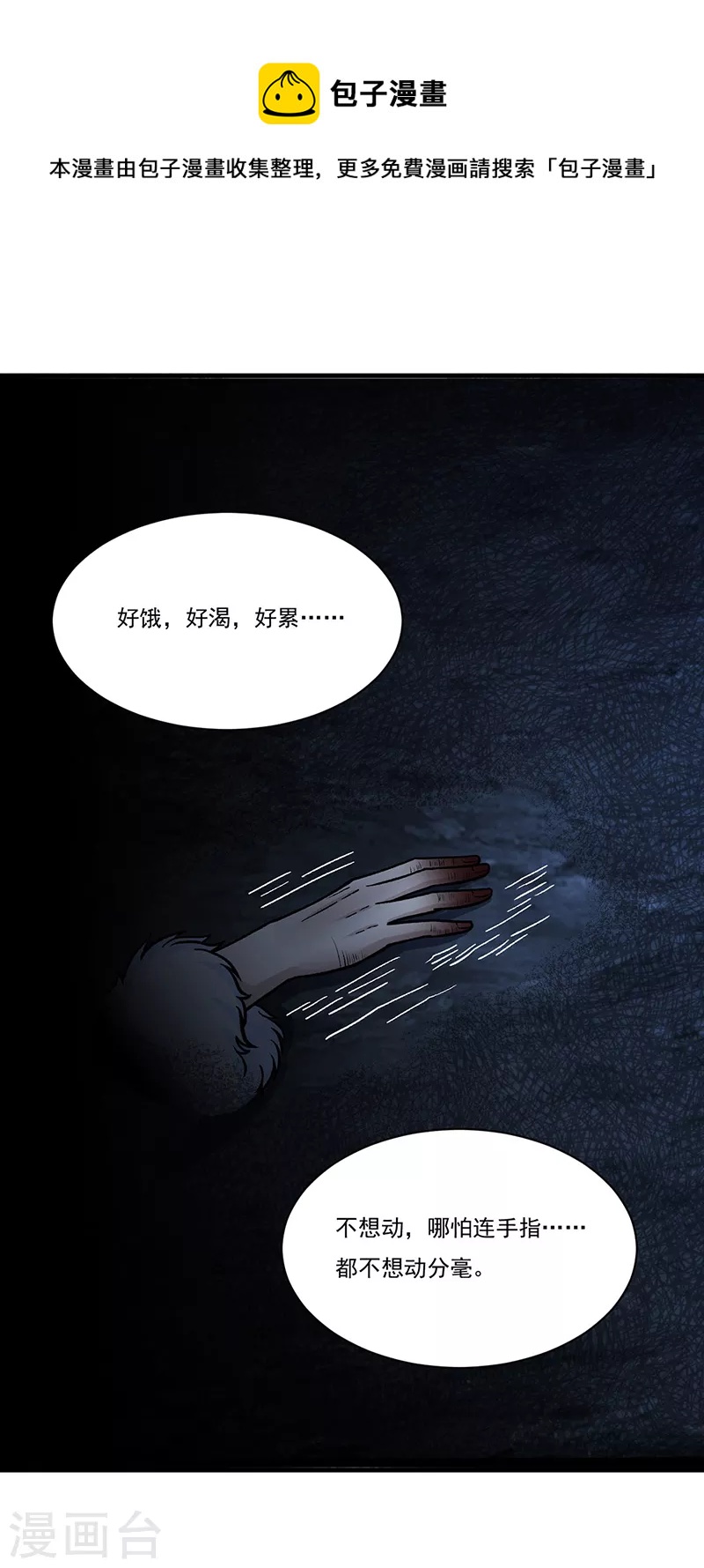 🍘武道独尊 第328话 曙光 第1页