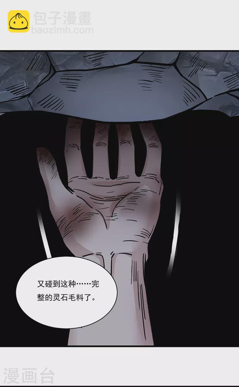 🍘武道独尊 第328话 曙光 第12页