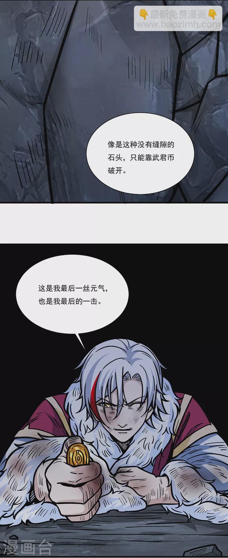🍘武道独尊 第328话 曙光 第13页